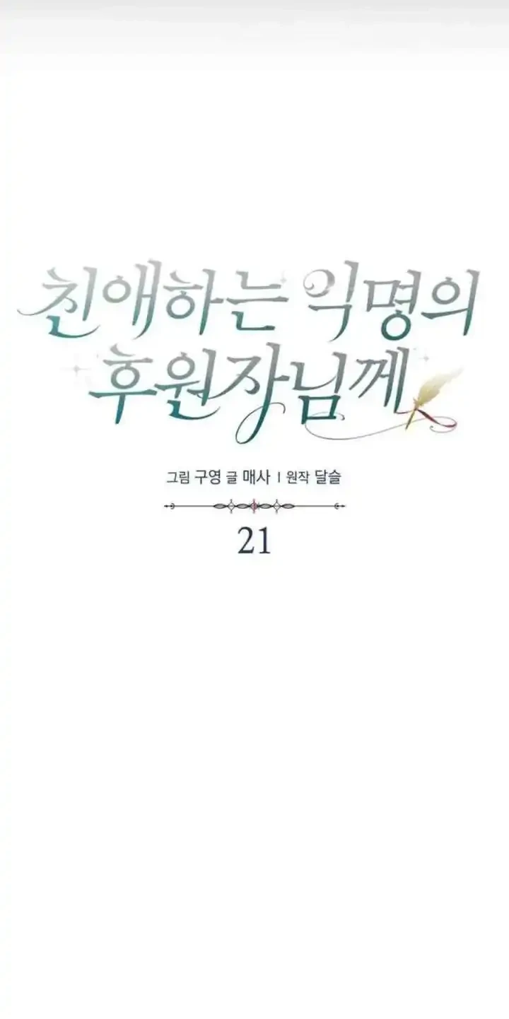 Dear Anonymous Sponsor Chapter 21 halaman 21