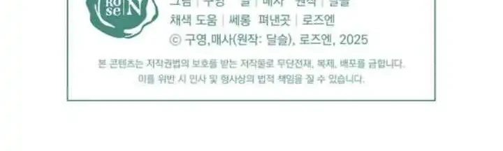 Dear Anonymous Sponsor Chapter 22 Gambar 40