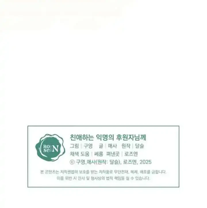 Dear Anonymous Sponsor Chapter 25 Gambar 39