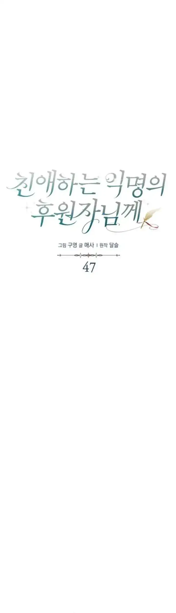 Dear Anonymous Sponsor Chapter 47 halaman 26