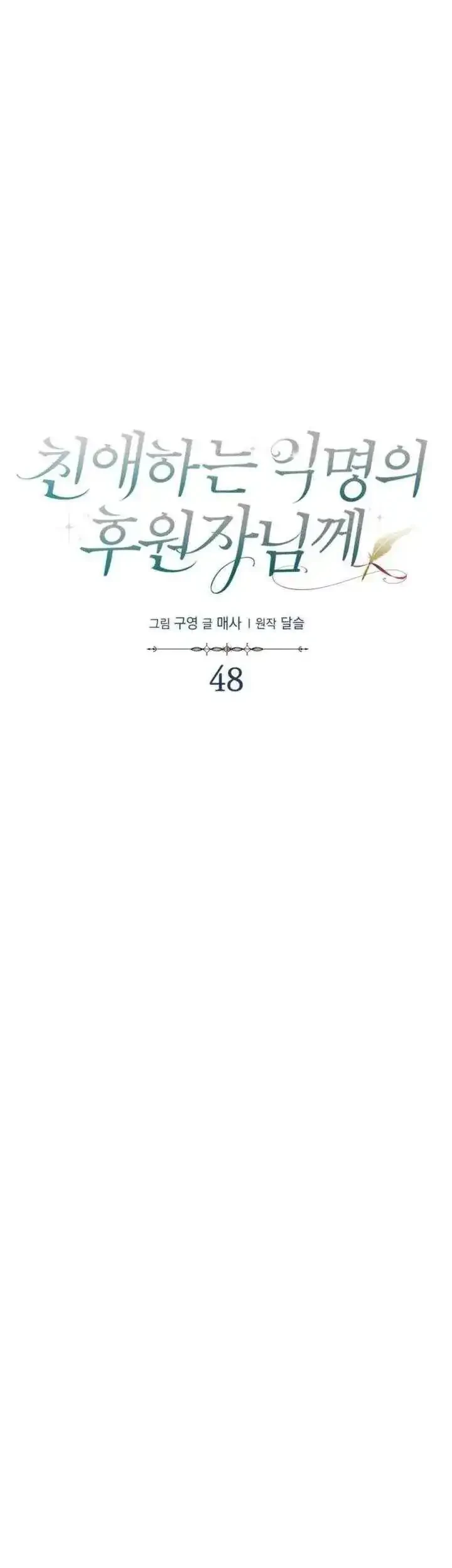 Dear Anonymous Sponsor Chapter 48 halaman 8