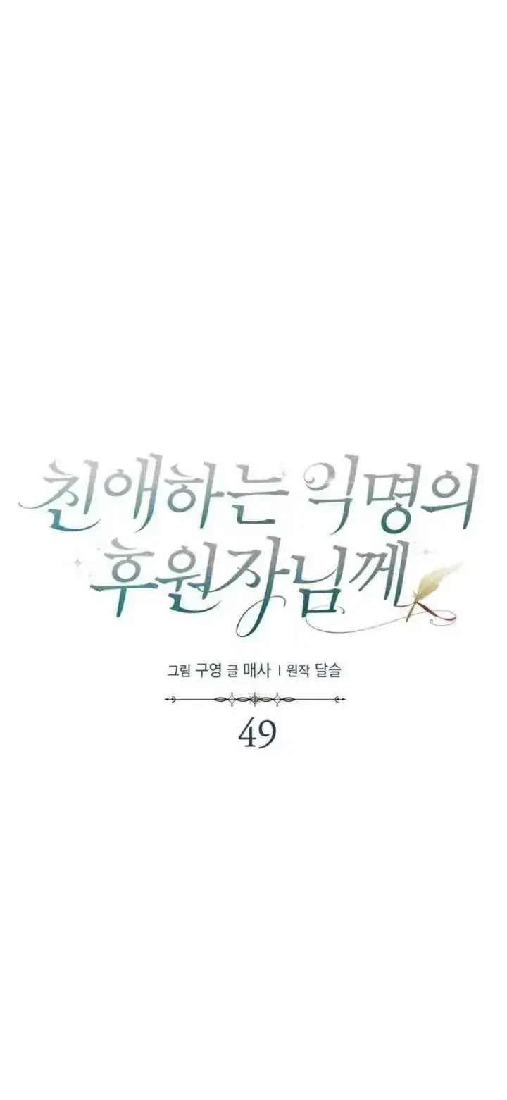 Dear Anonymous Sponsor Chapter 49 Gambar 33
