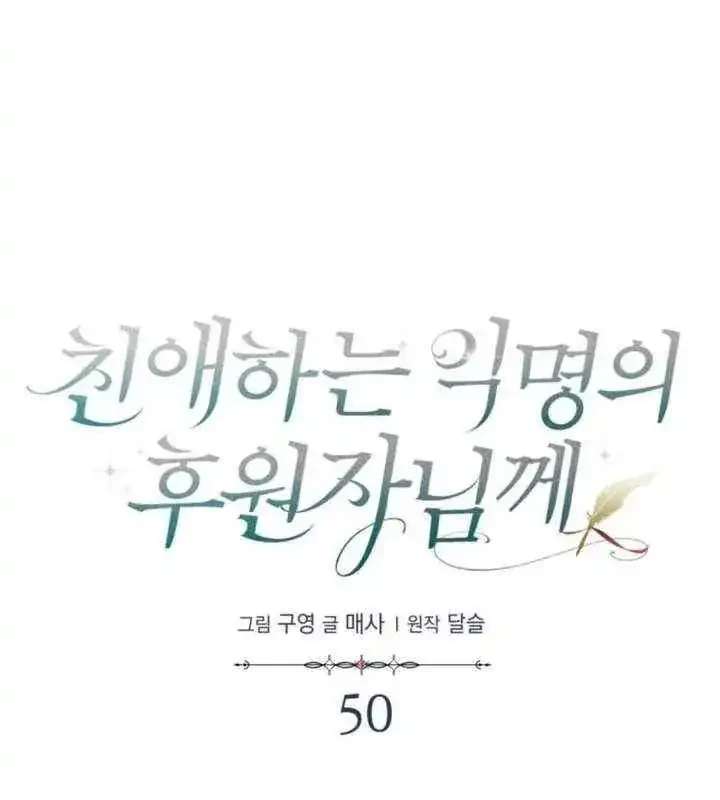 Dear Anonymous Sponsor Chapter 50 Gambar 34