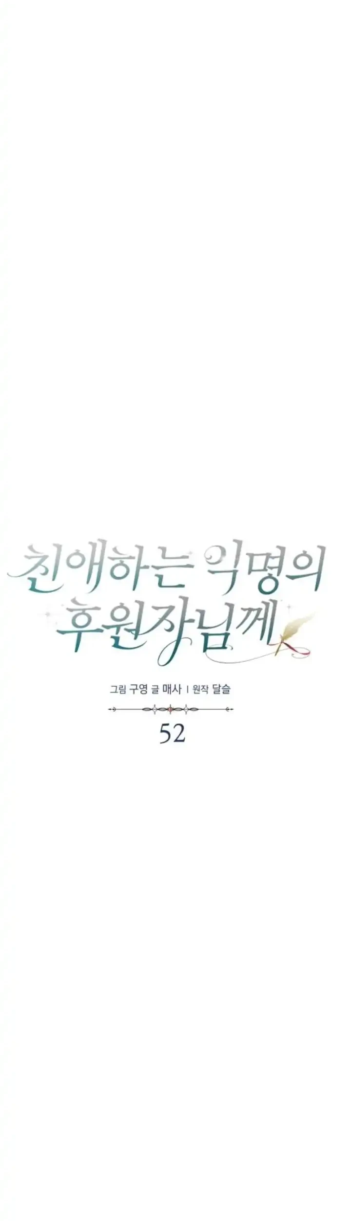 Dear Anonymous Sponsor Chapter 52 halaman 21