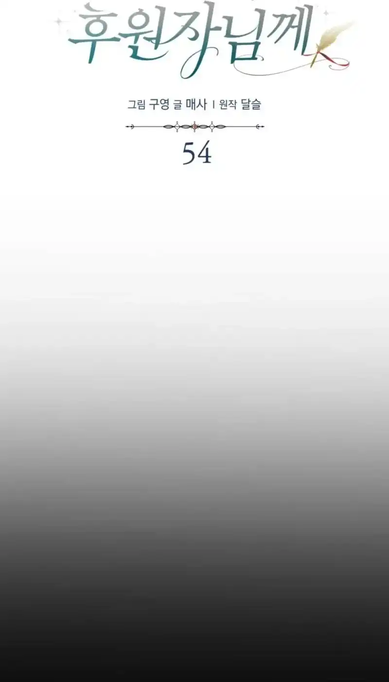 Dear Anonymous Sponsor Chapter 54 halaman 29