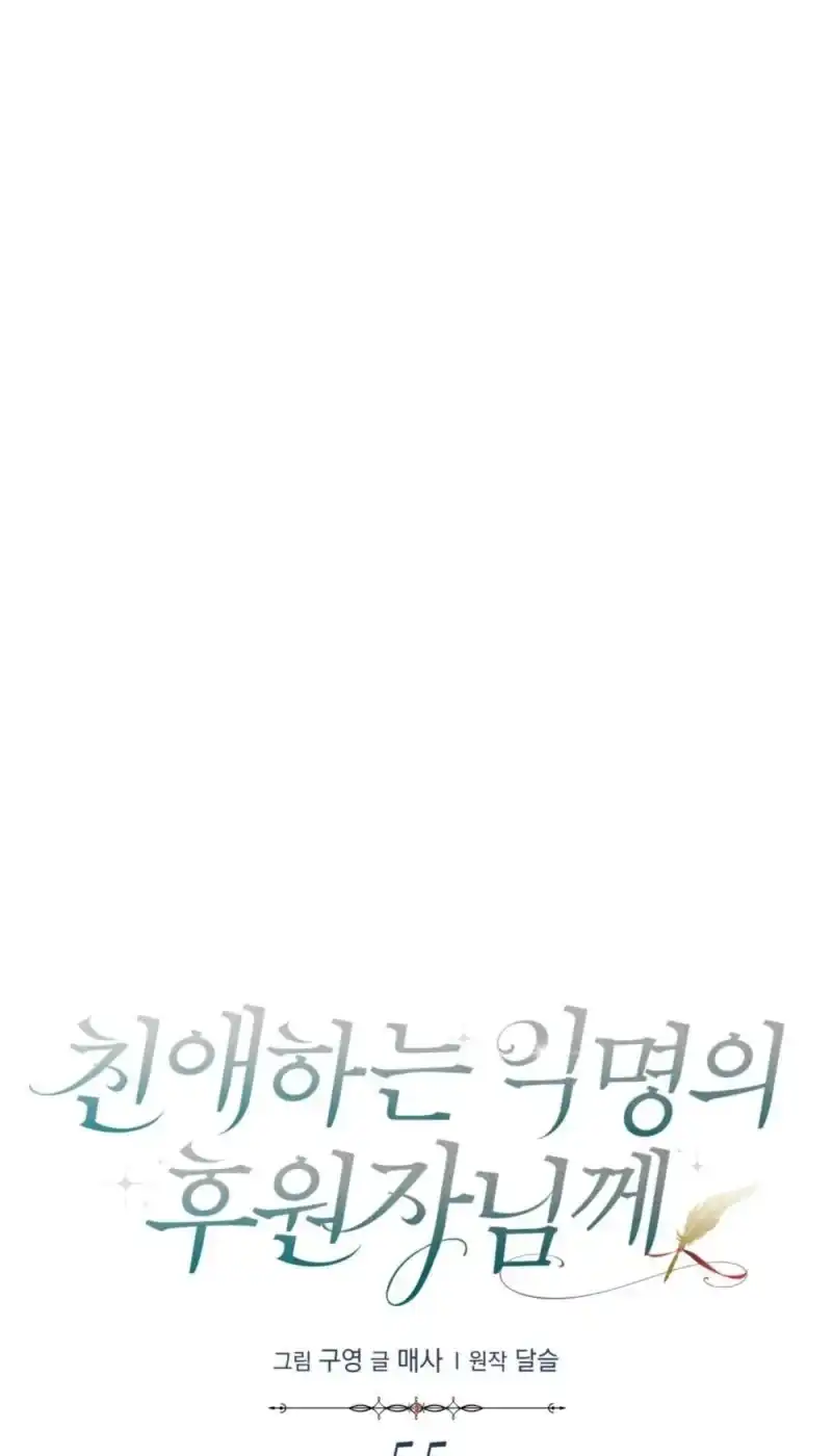 Dear Anonymous Sponsor Chapter 55 halaman 66