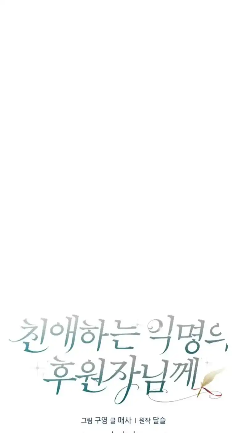 Dear Anonymous Sponsor Chapter 56 halaman 24