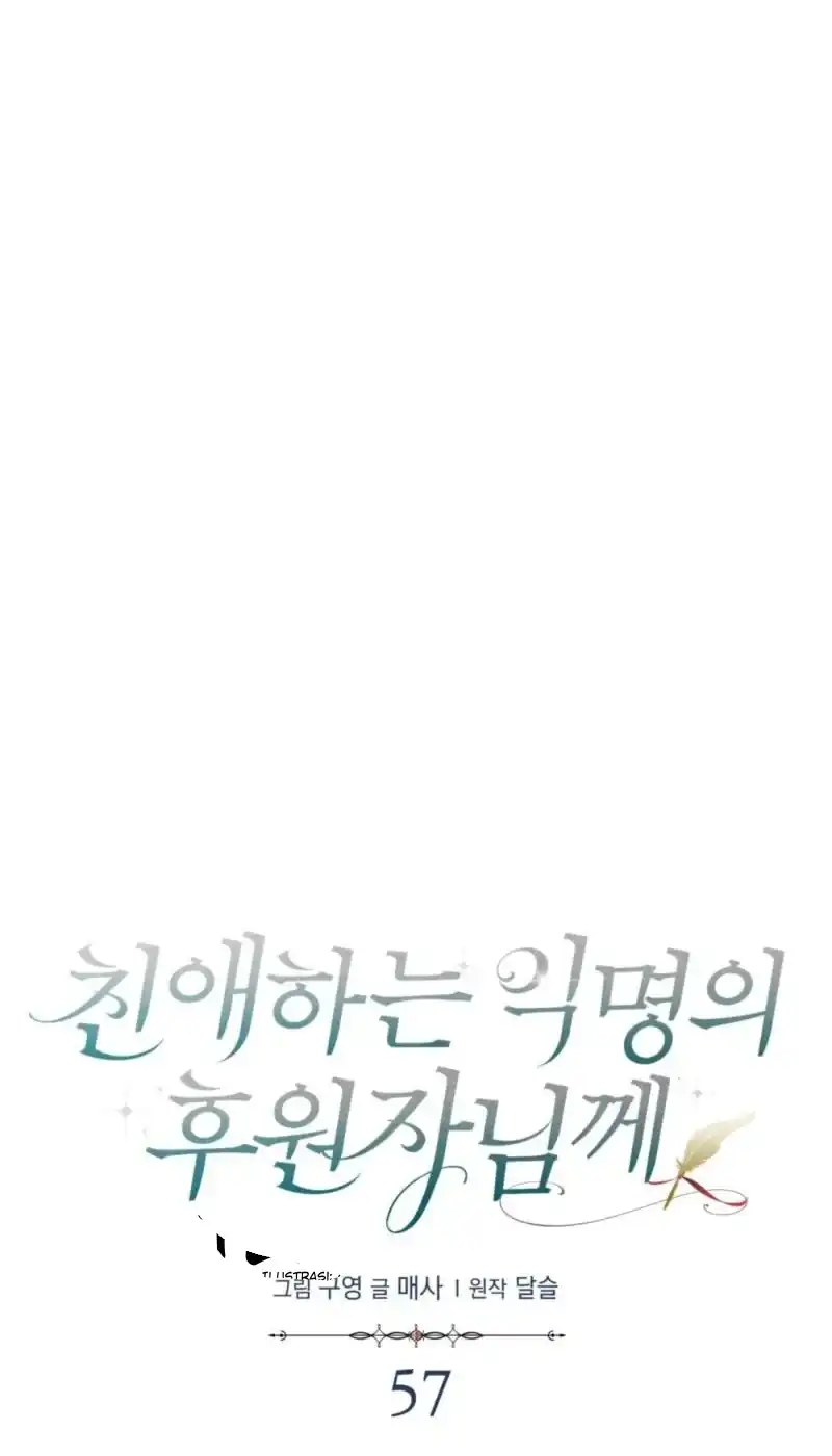 Dear Anonymous Sponsor Chapter 57 halaman 52