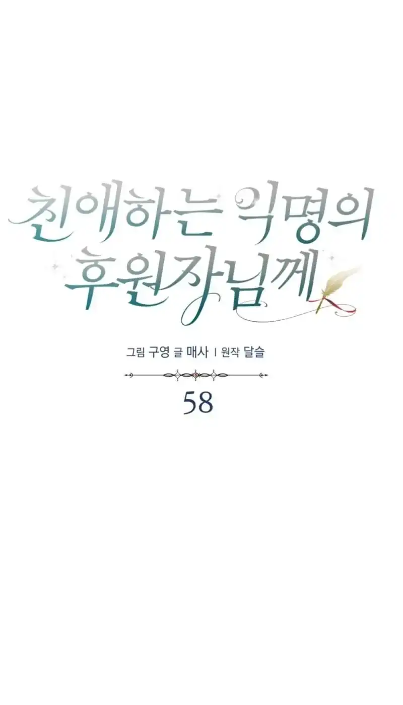 Dear Anonymous Sponsor Chapter 58 Gambar 79