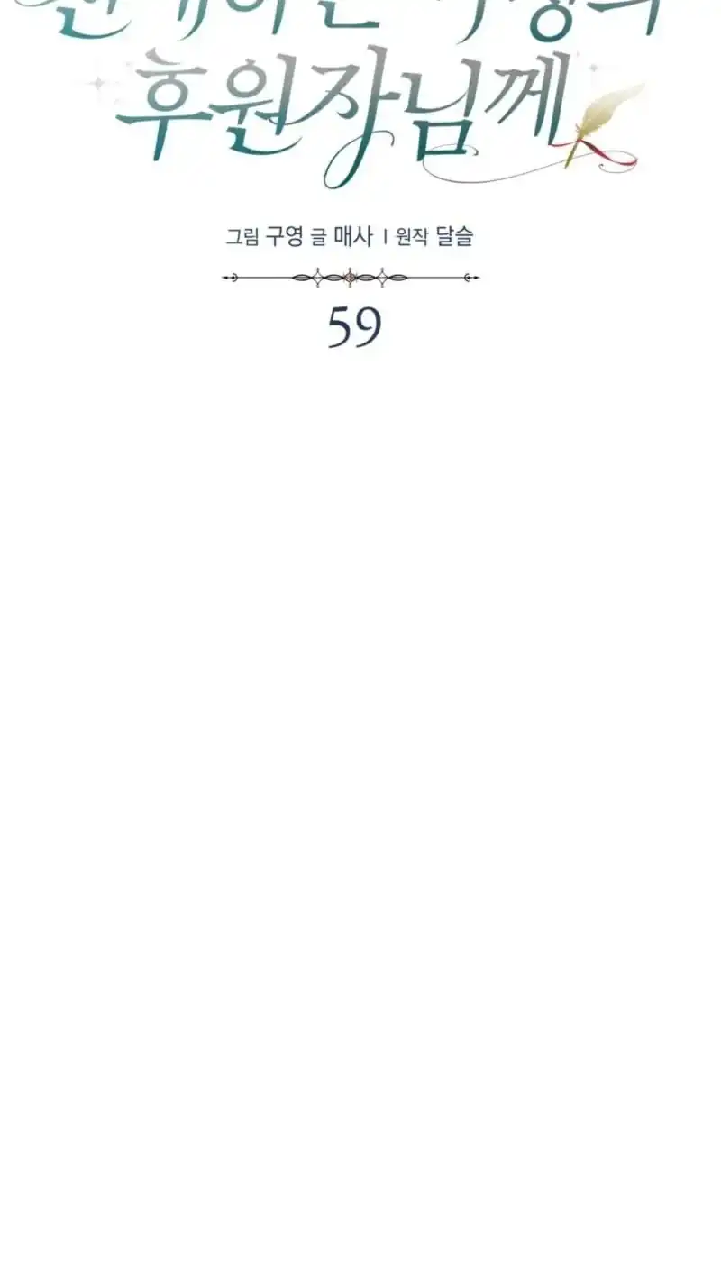 Dear Anonymous Sponsor Chapter 59 halaman 37