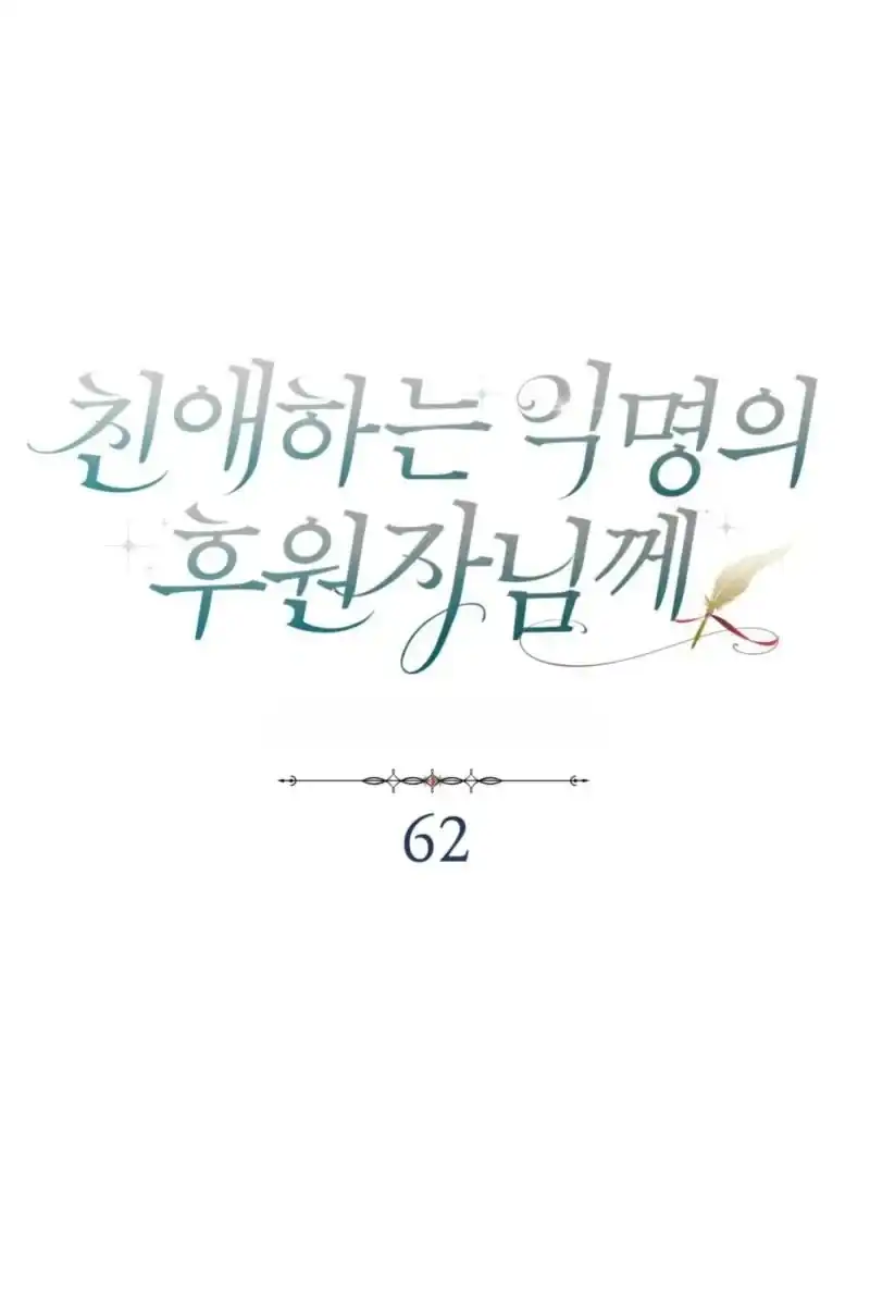 Dear Anonymous Sponsor Chapter 62 halaman 44