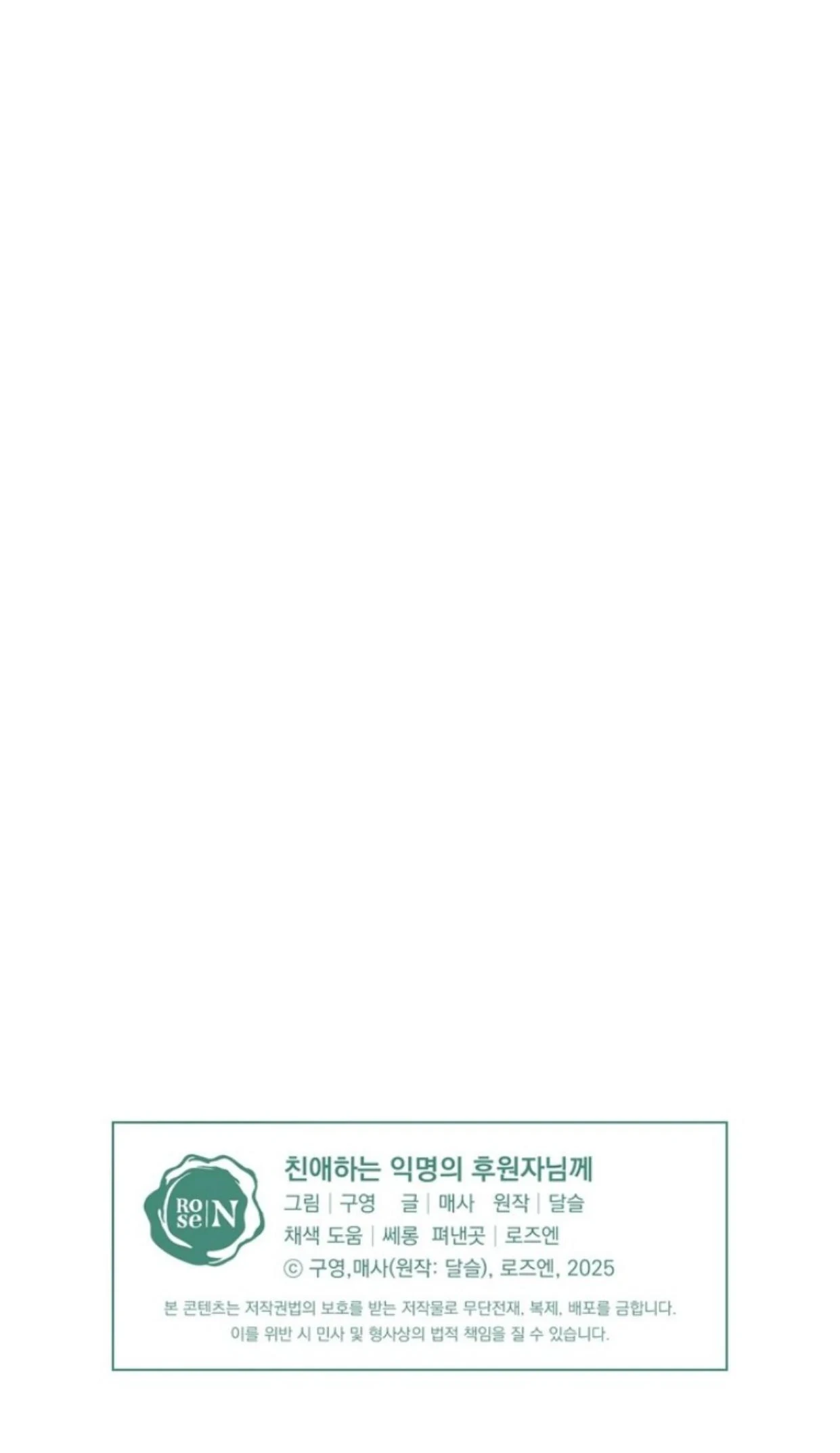 Dear Anonymous Sponsor Chapter 8 Gambar 126