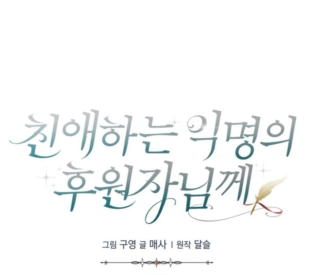 Dear Anonymous Sponsor Chapter 9 halaman 53