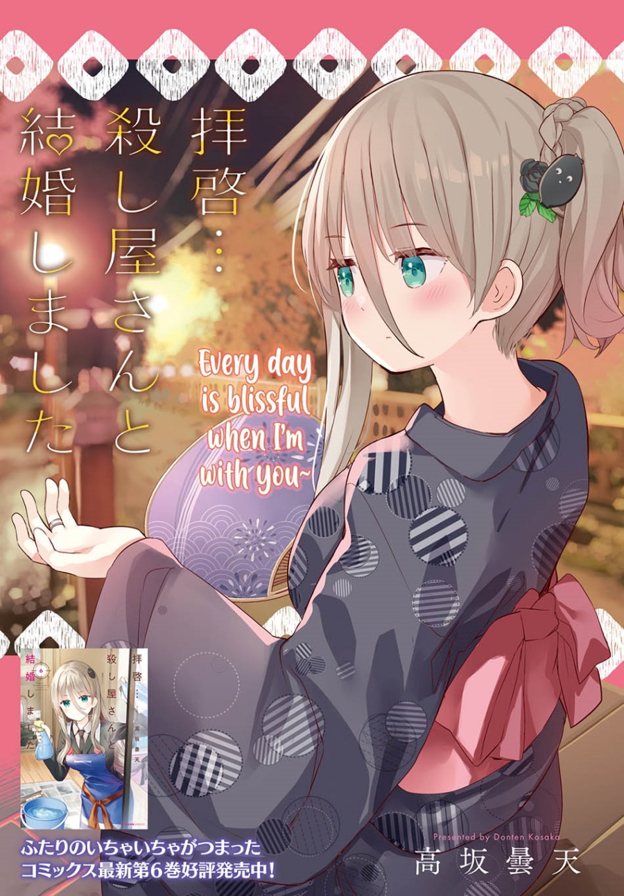 Dear Sir… Married to a Killer Chapter 49 Gambar 5