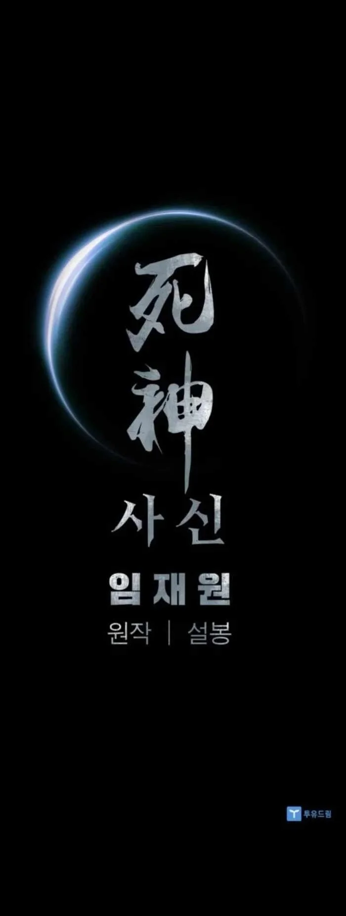 Death God Chapter 142 Gambar 72
