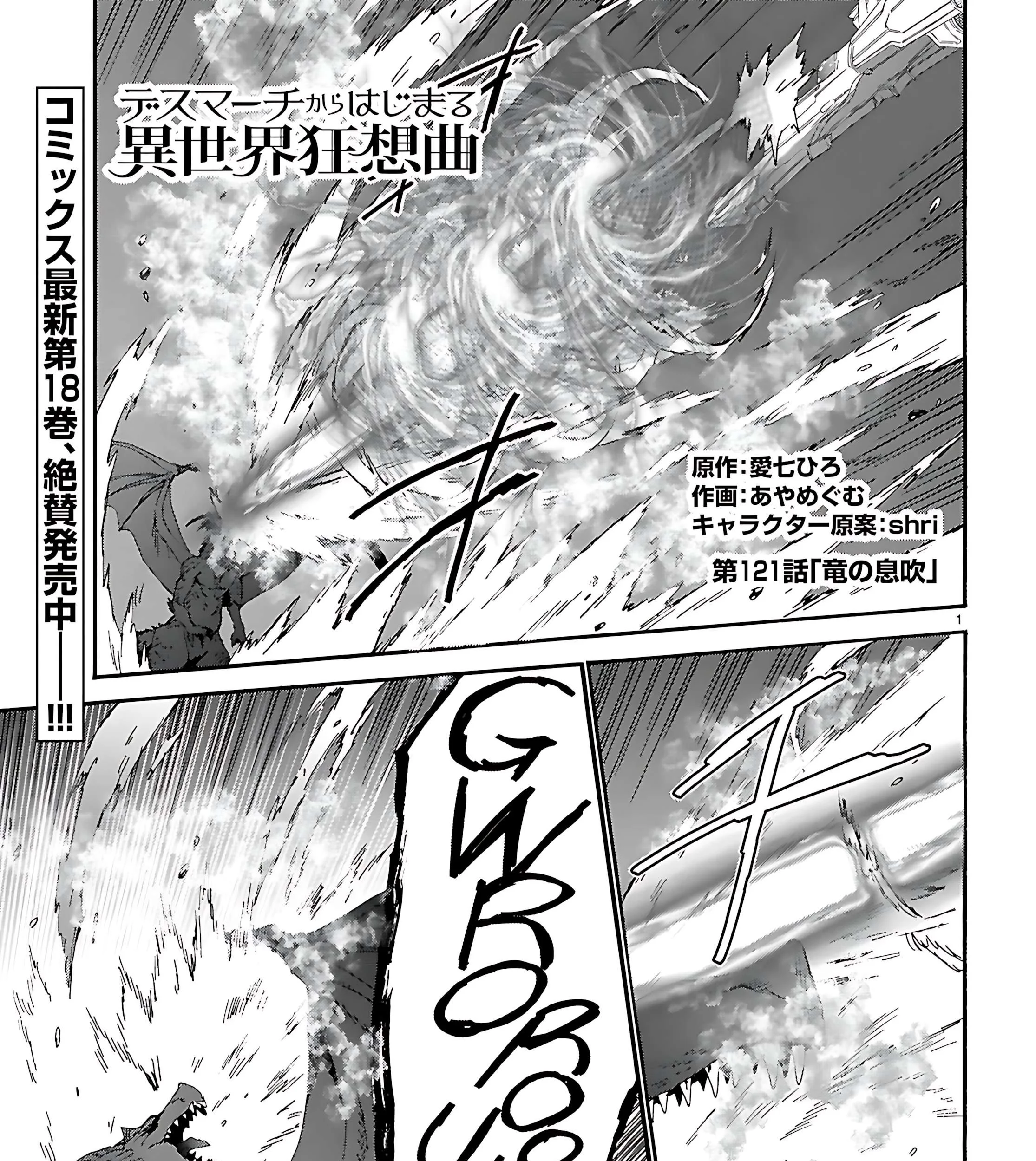 Komik Death March kara Hajimaru Isekai Kyousoukyoku Chapter 121 gambar 1