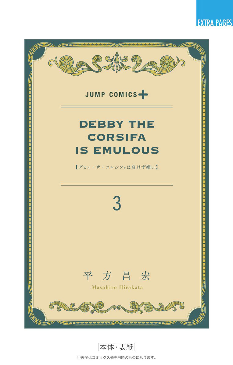 Debby the Corsifa wa Makezugirai Chapter 29.75 Gambar 26