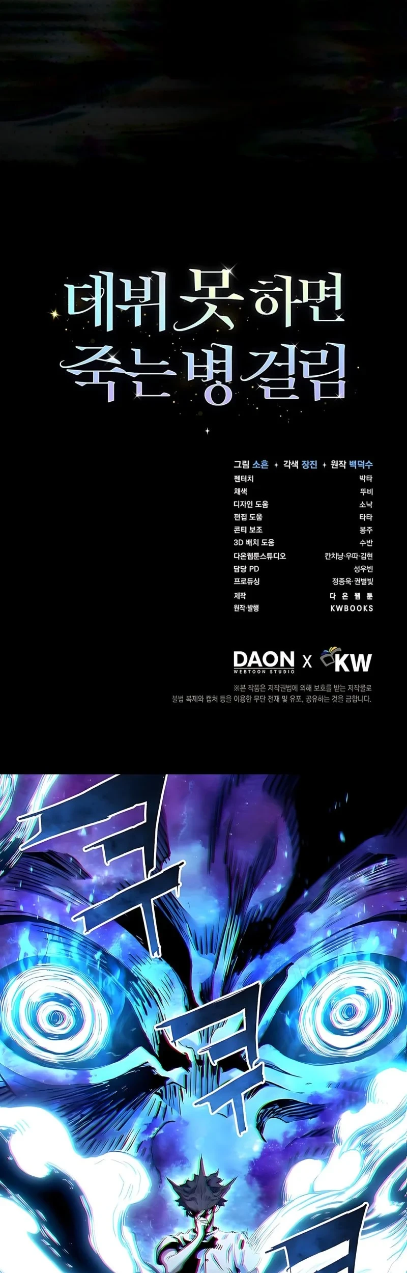 Debut or Die Chapter 103 Gambar 57