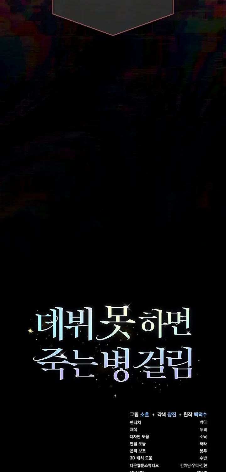 Debut or Die Chapter 104 Gambar 54