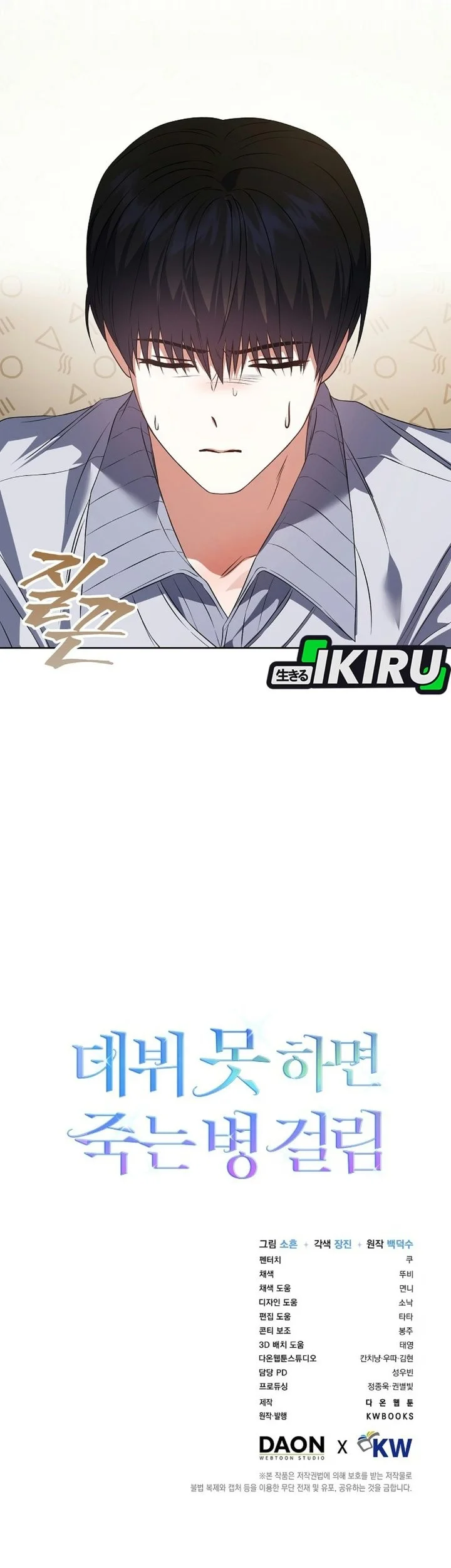 Debut or Die Chapter 113 Gambar 61