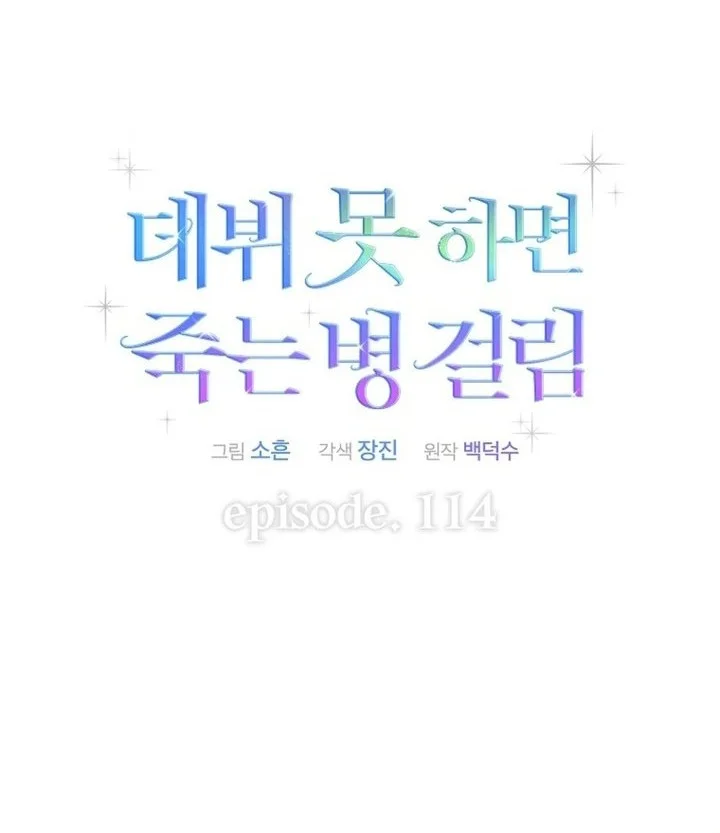 Debut or Die Chapter 114 halaman 39