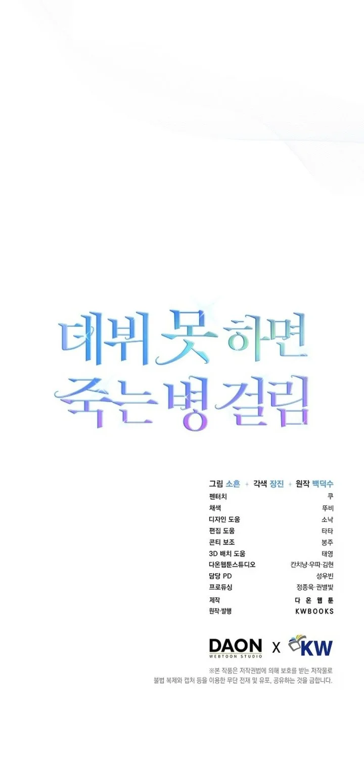 Debut or Die Chapter 115 Gambar 70