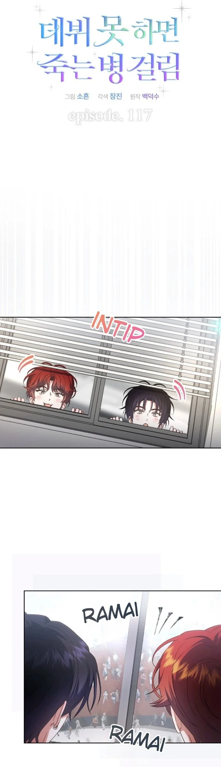 Debut or Die Chapter 117 halaman 12