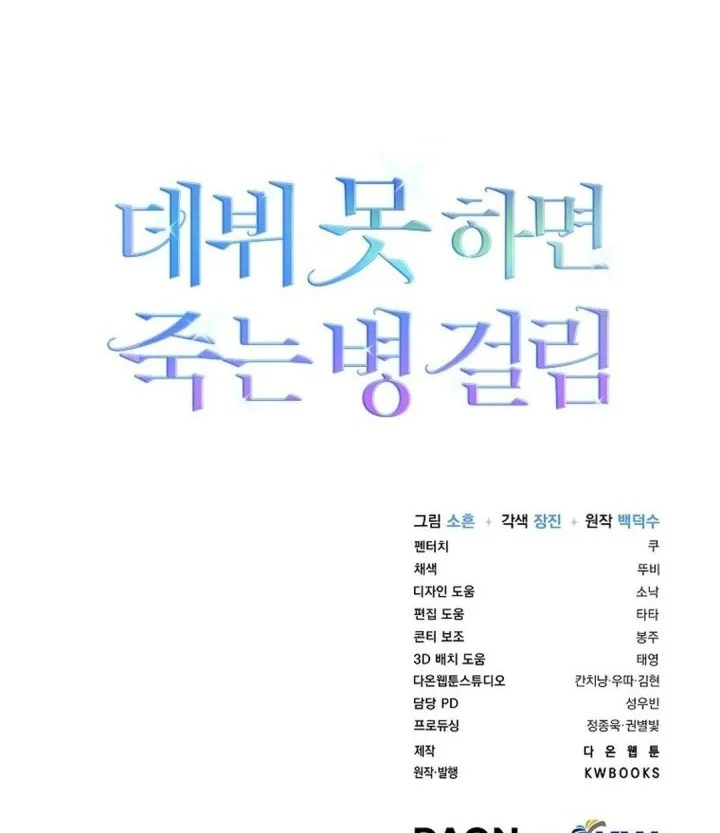 Debut or Die Chapter 118 Gambar 60