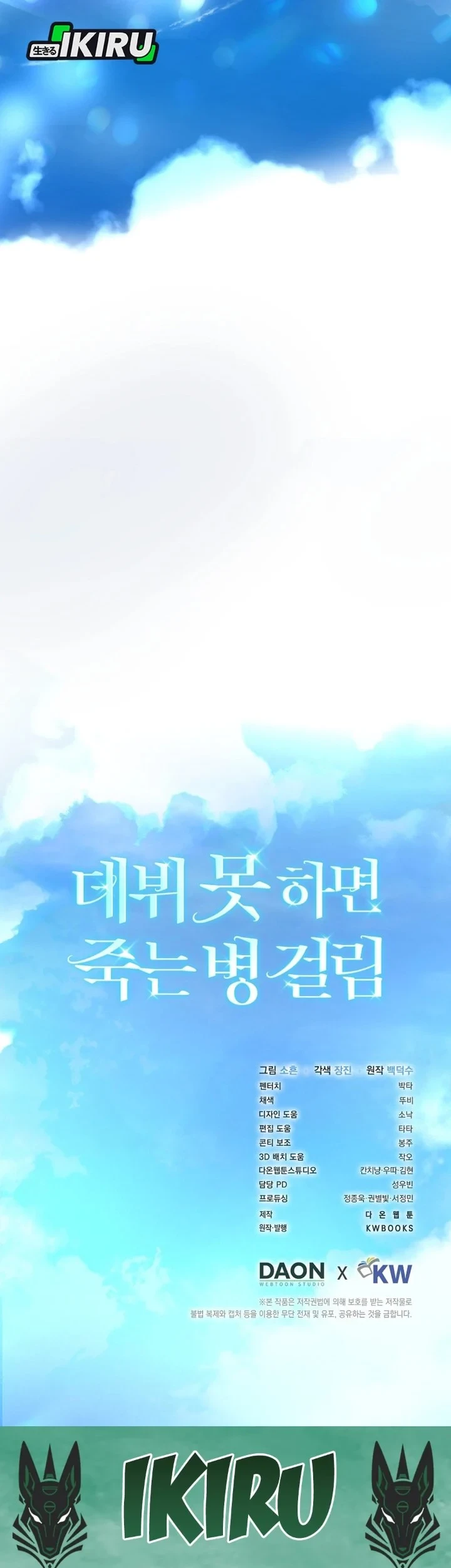 Debut or Die Chapter 71 Gambar 76