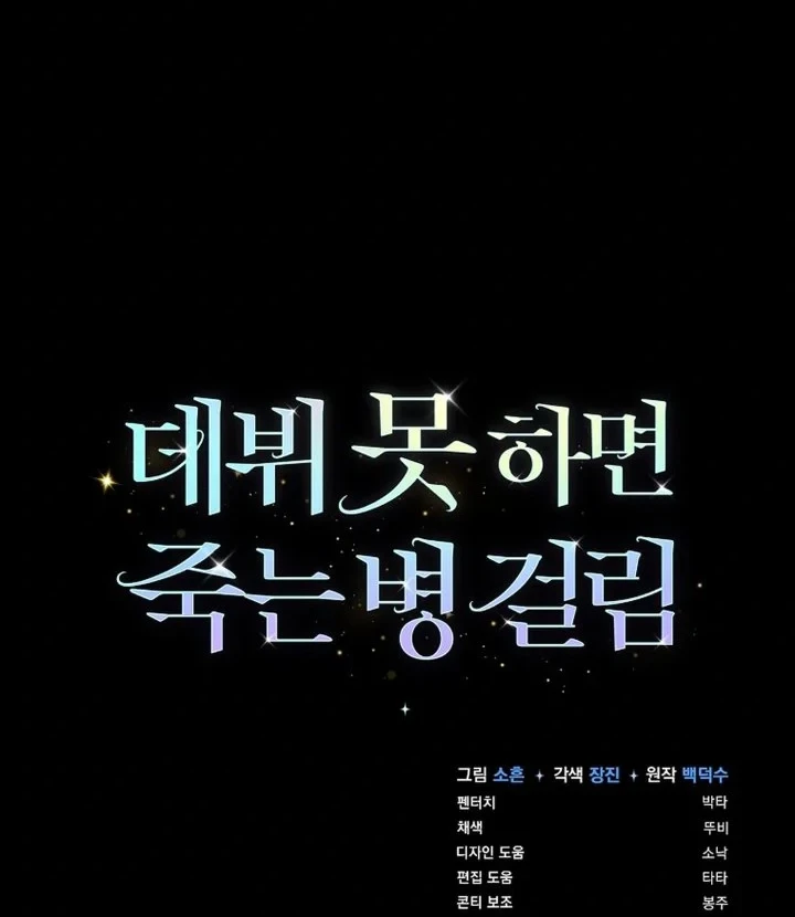 Debut or Die Chapter 76 Gambar 61