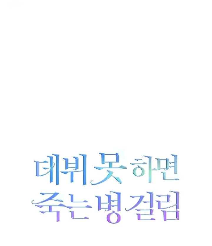 Debut or Die Chapter 84 Gambar 59