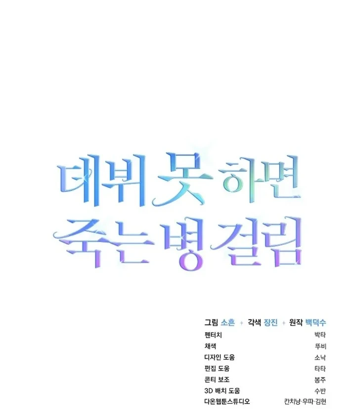Debut or Die Chapter 95 Gambar 64