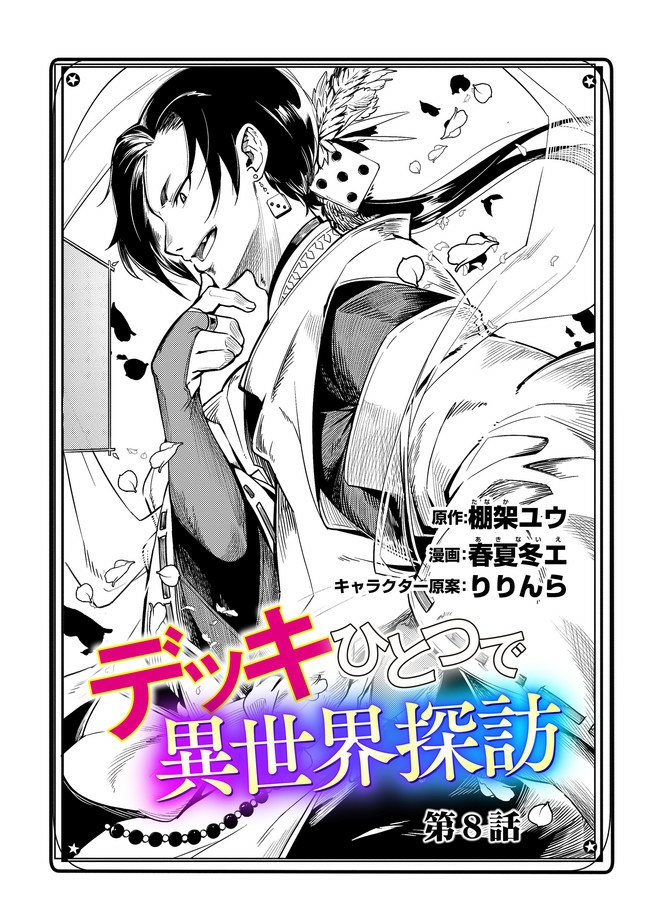Baca Manga Deck Hitotsu de Isekai Tanbou Chapter 15 Gambar 2