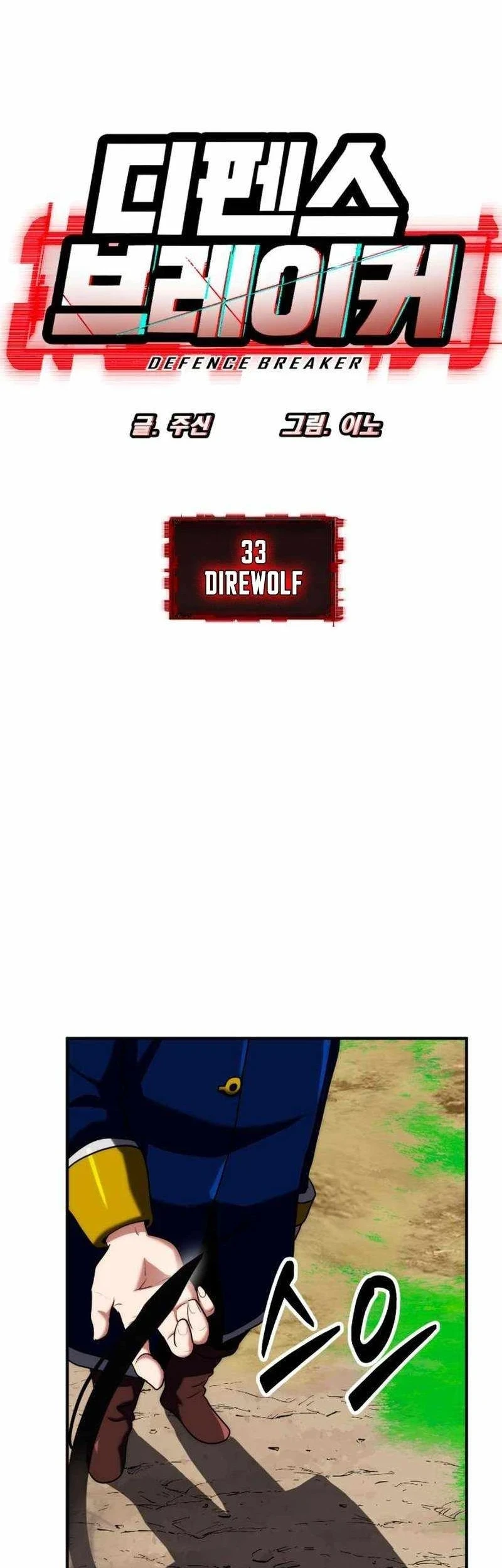 Defense Breaker Chapter 33 Gambar 6