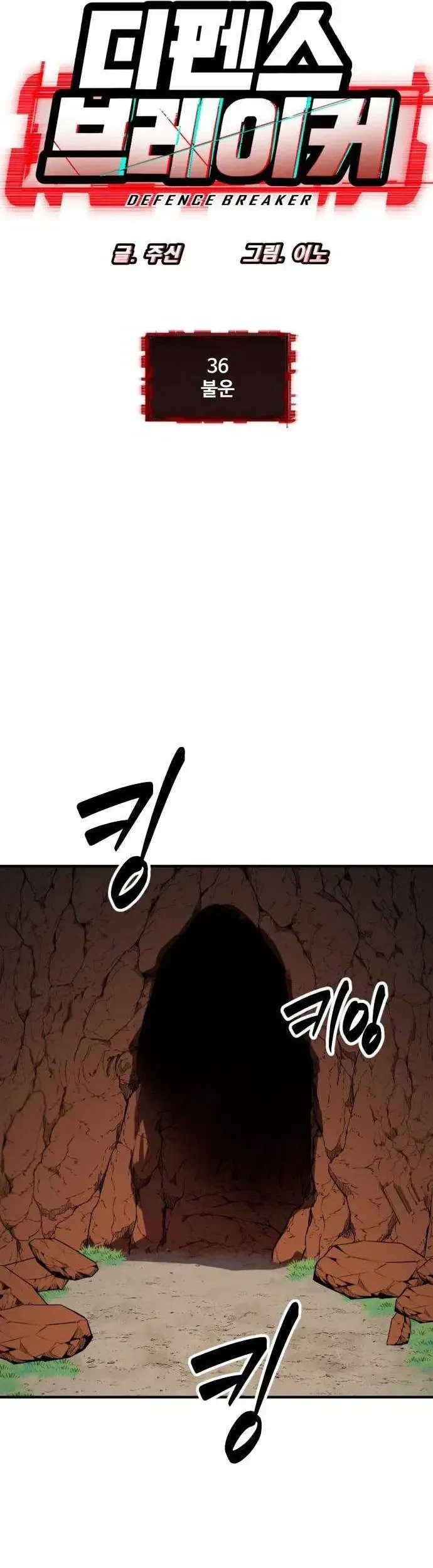 Defense Breaker Chapter 36 Gambar 6