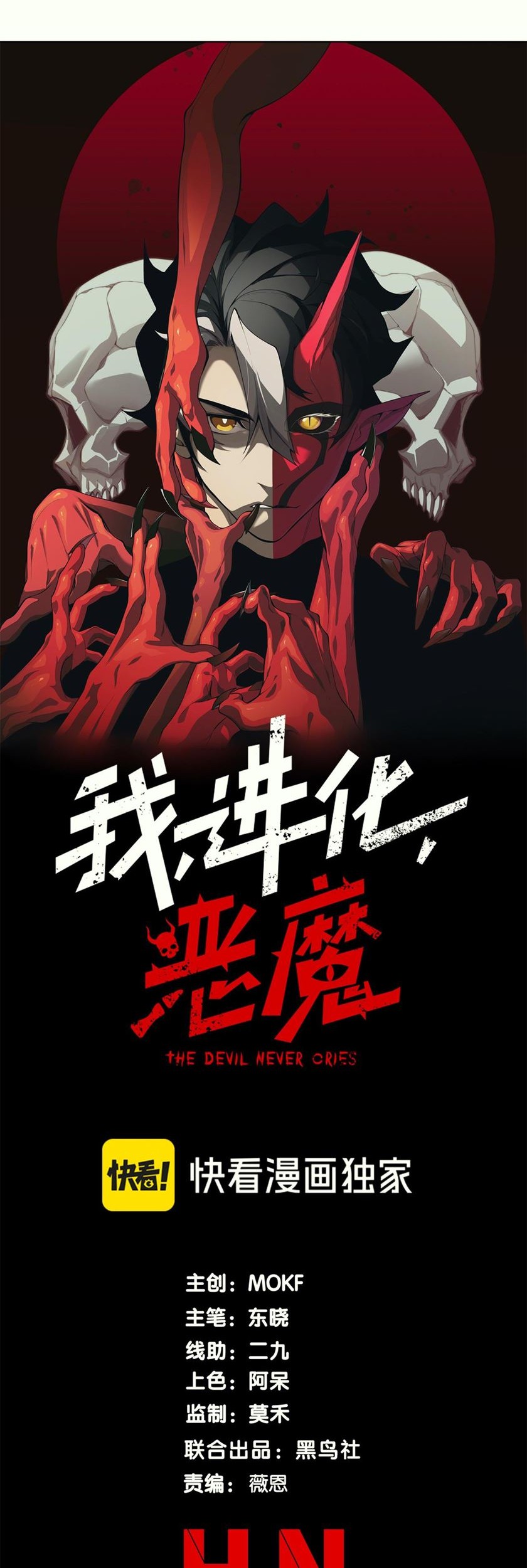 Baca Manhua Demon Evolution Chapter 118 Gambar 2
