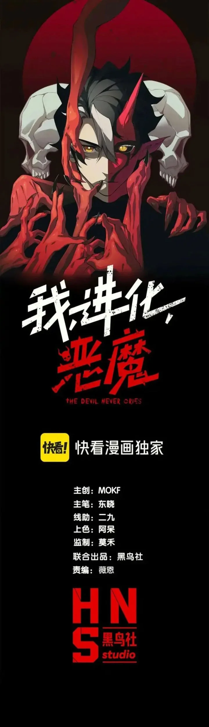 Manhua Demon Evolution Chapter 129 gambar 2