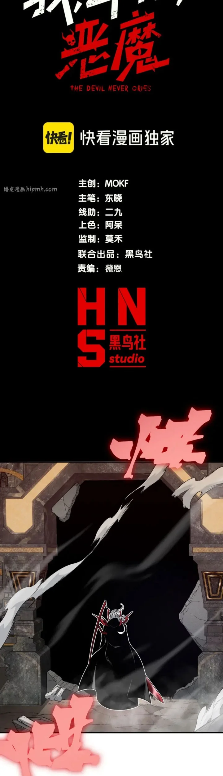 Demon Evolution Chapter 137 Gambar 4