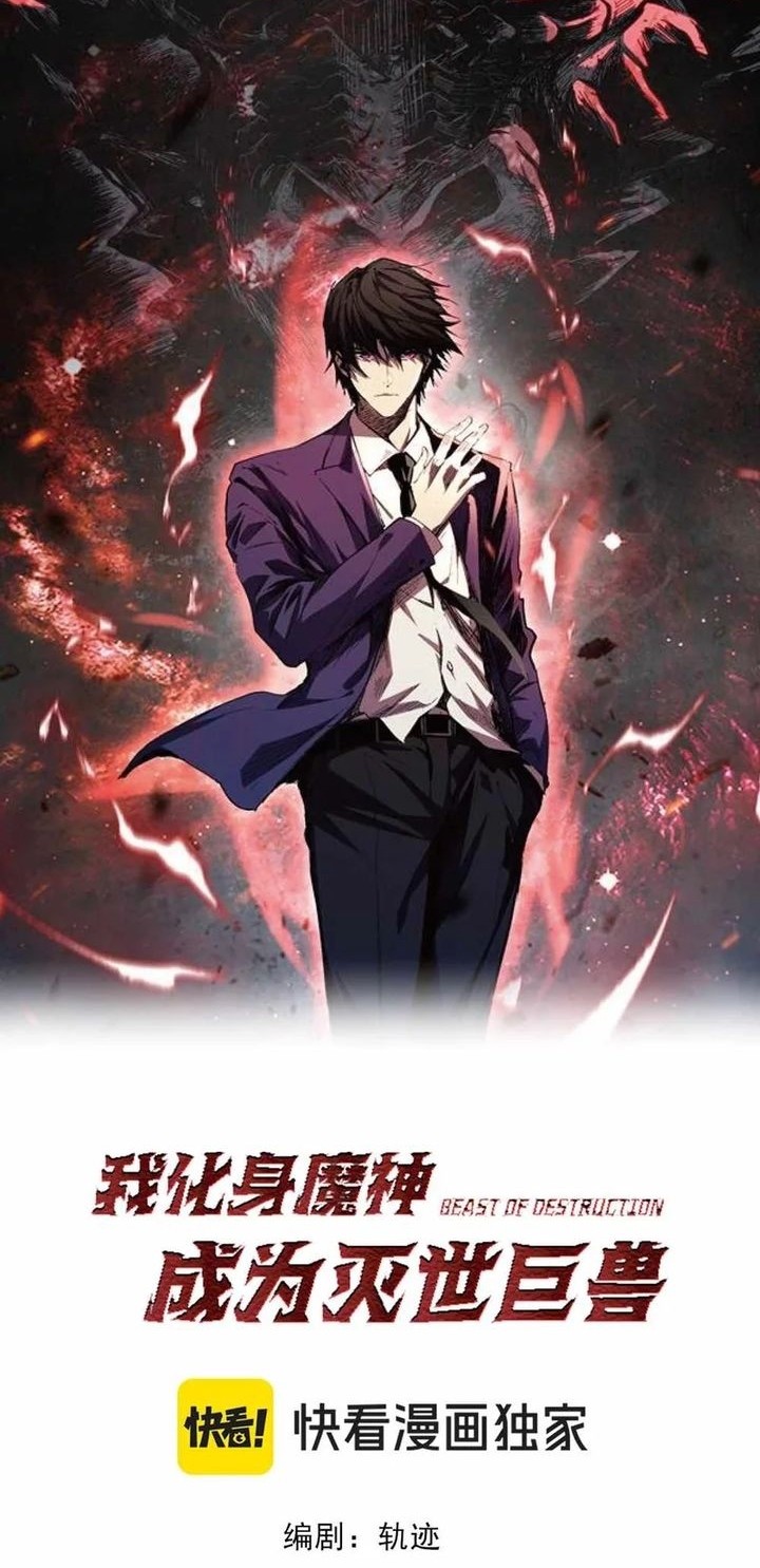 Baca Manhua Demon God of Apocalyptic Behemot Chapter 24 Gambar 2