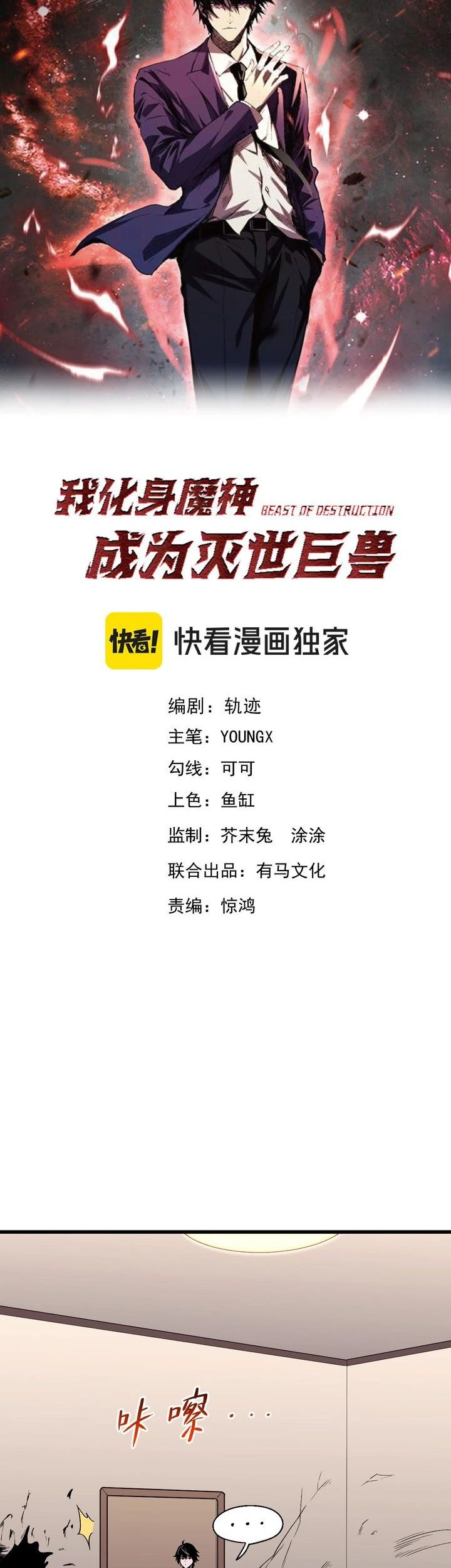 Baca Manhua Demon God of Apocalyptic Behemot Chapter 3 Gambar 2