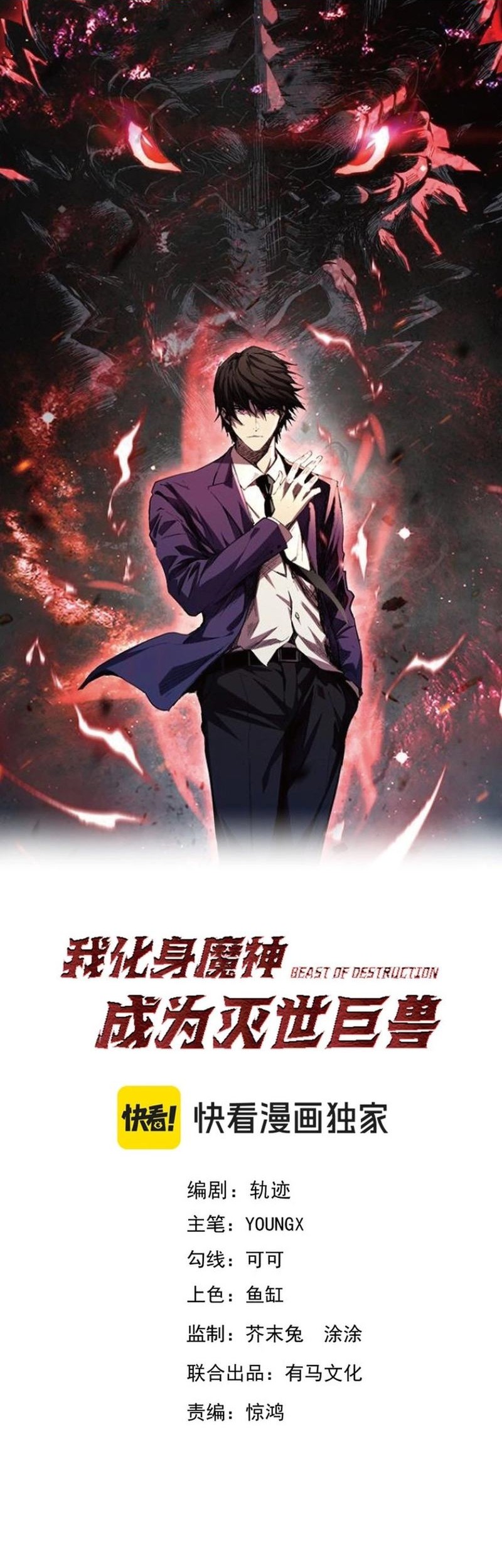 Baca Manhua Demon God of Apocalyptic Behemot Chapter 30 Gambar 2