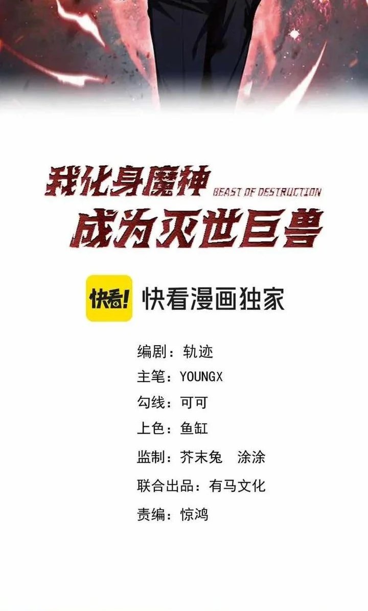 Manhua Demon God of Apocalyptic Behemot Chapter 52 gambar nomor 2