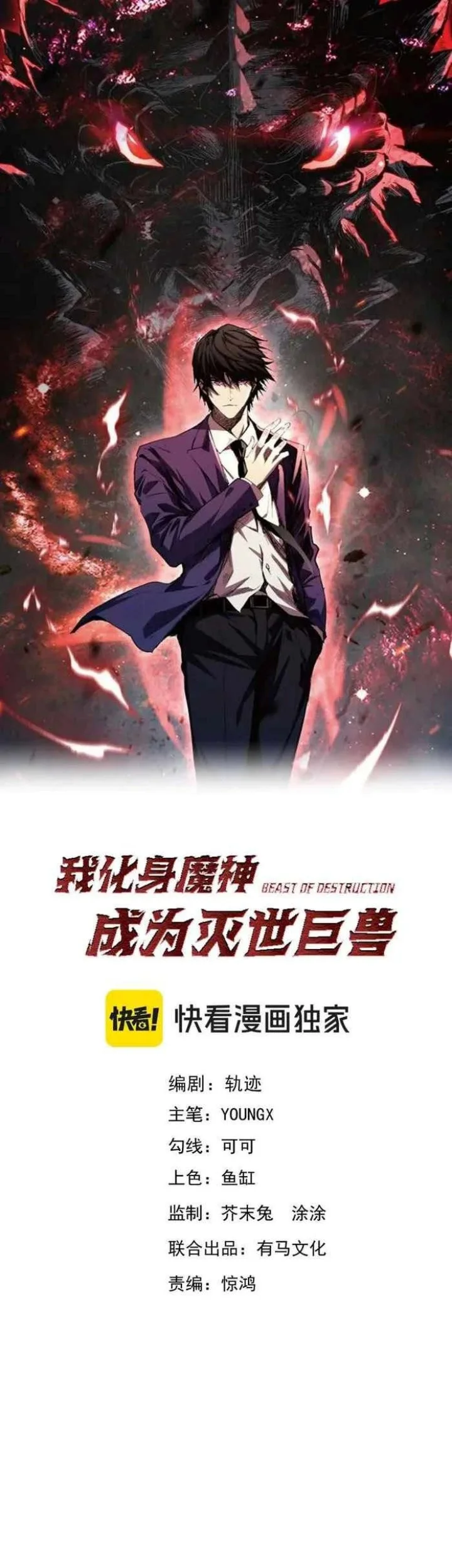 Manhua Demon God of Apocalyptic Behemot Chapter 53 gambar nomor 2