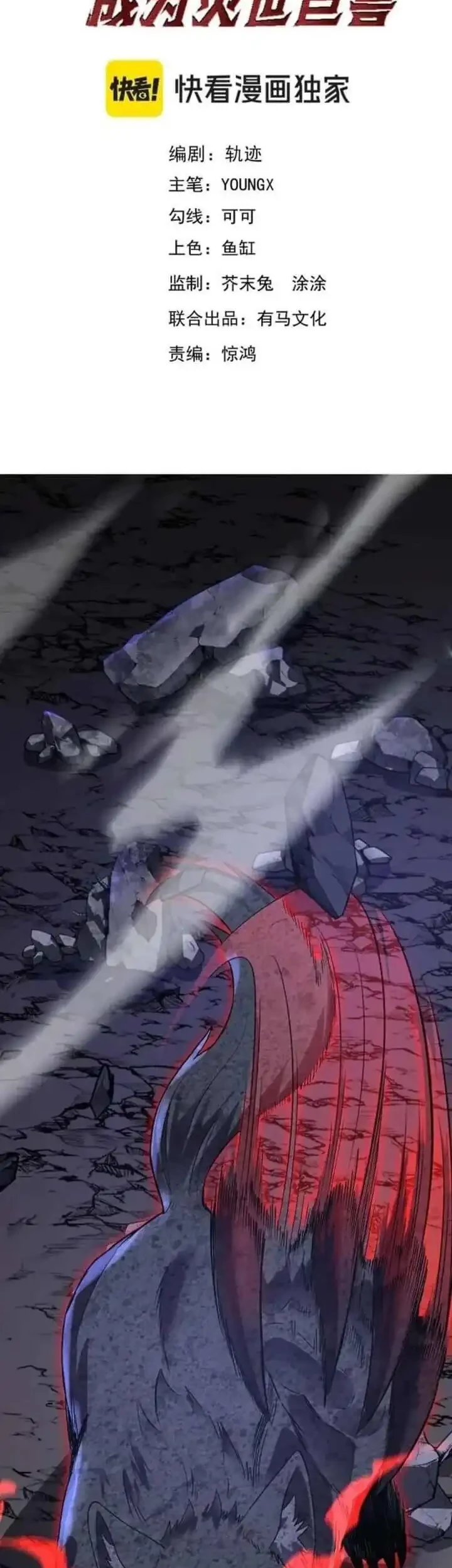 Manhua Demon God of Apocalyptic Behemot Chapter 67 gambar 2