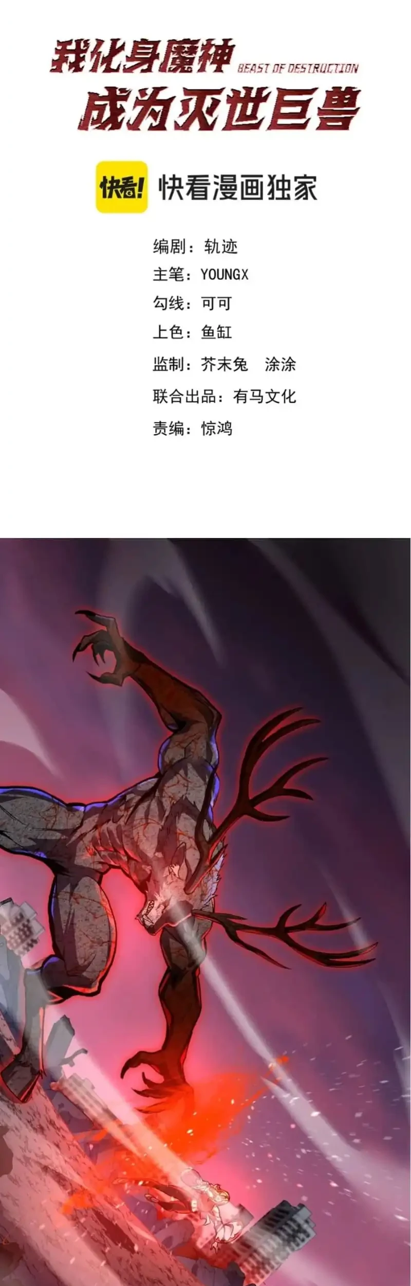 Manhua Demon God of Apocalyptic Behemot Chapter 70 gambar 2