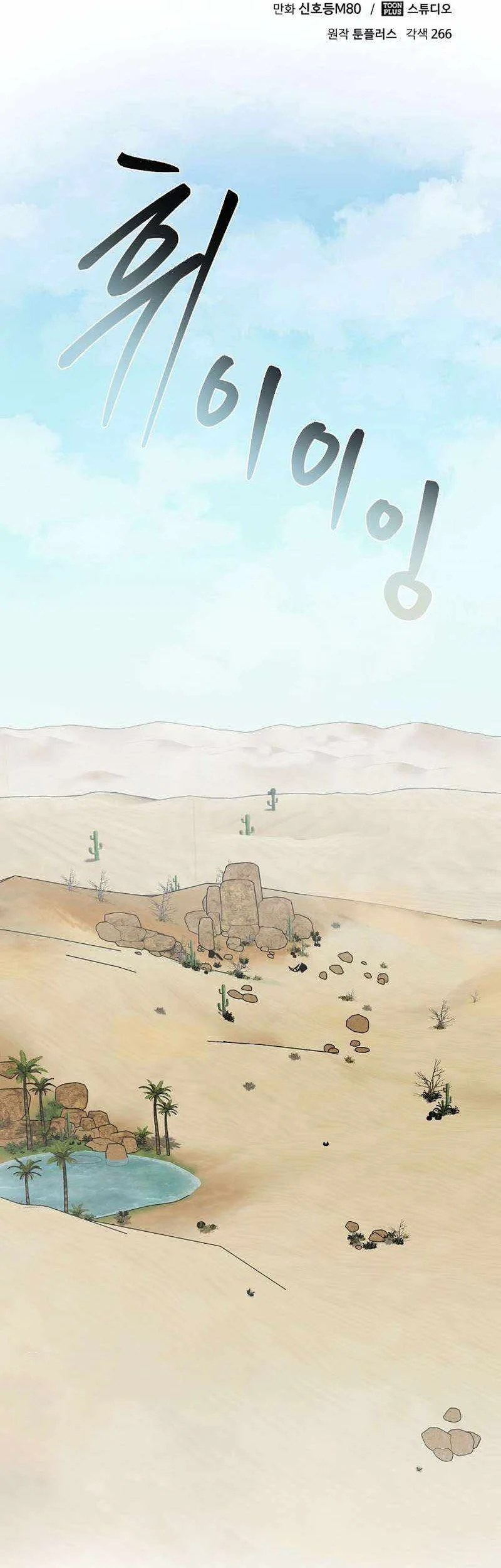 Demon in Mount Hua Chapter 70 Gambar 19