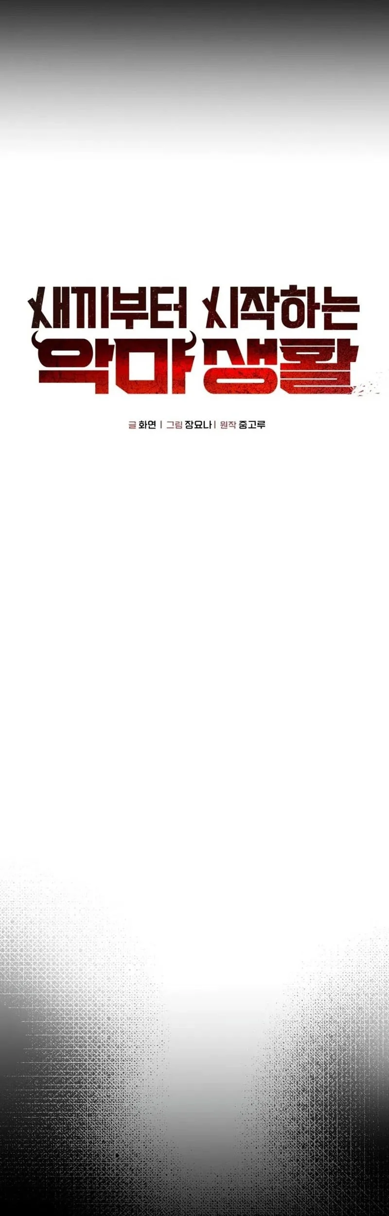 Demon Life Starting From A Baby Chapter 1 Gambar 30