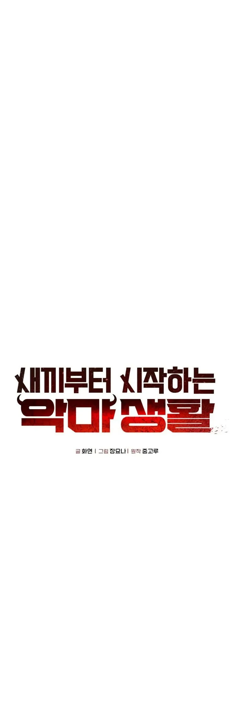 Demon Life Starting From A Baby Chapter 3 Gambar 29