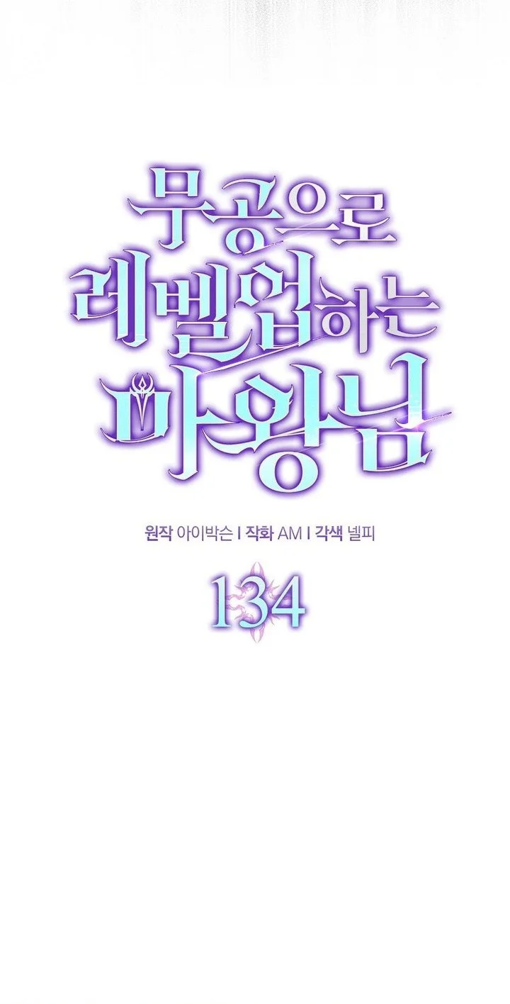 Demon Lord’s Martial Arts Ascension Chapter 134 Gambar 26