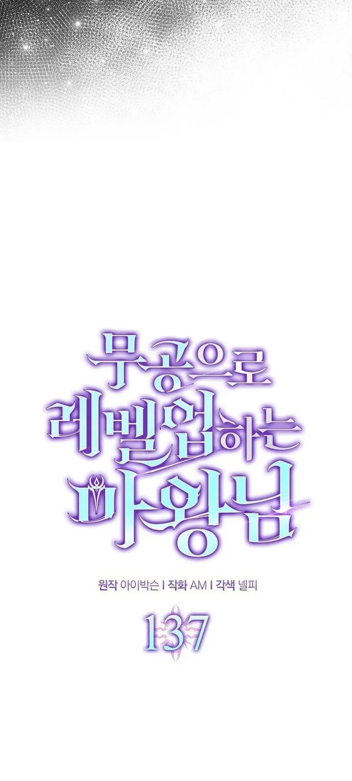 Demon Lord’s Martial Arts Ascension Chapter 137 Gambar 17